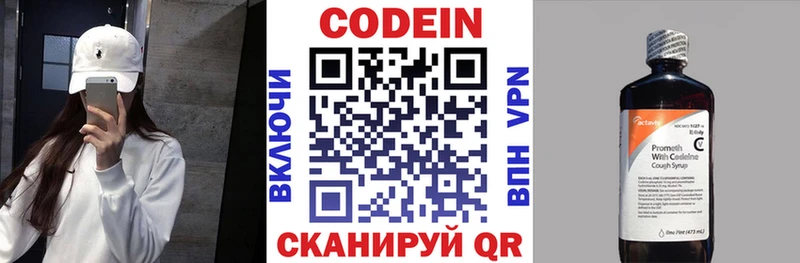 где найти   Бабушкин  Codein напиток Lean (лин) 